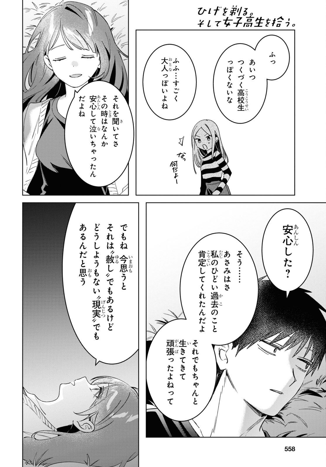 HIGE O SORU. SOSHITE JOSHIKOUSEI O HIROU. - raw - Chapter 54 - https://jpdd.ccdd.to/JPDD/higeosorusoshitejoshikouseiohirou/256570/k2zxbsccxgo.jpg