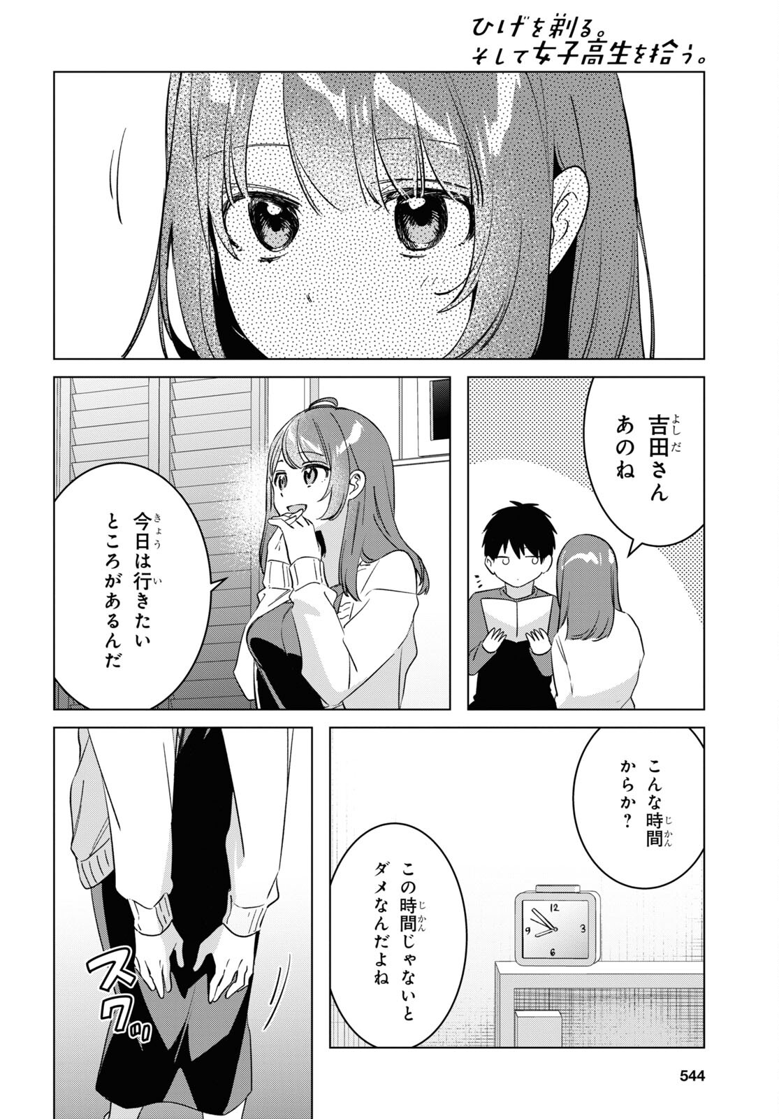 HIGE O SORU. SOSHITE JOSHIKOUSEI O HIROU. - raw - Chapter 54 - https://jpdd.ccdd.to/JPDD/higeosorusoshitejoshikouseiohirou/256570/mtatdfagjme.jpg