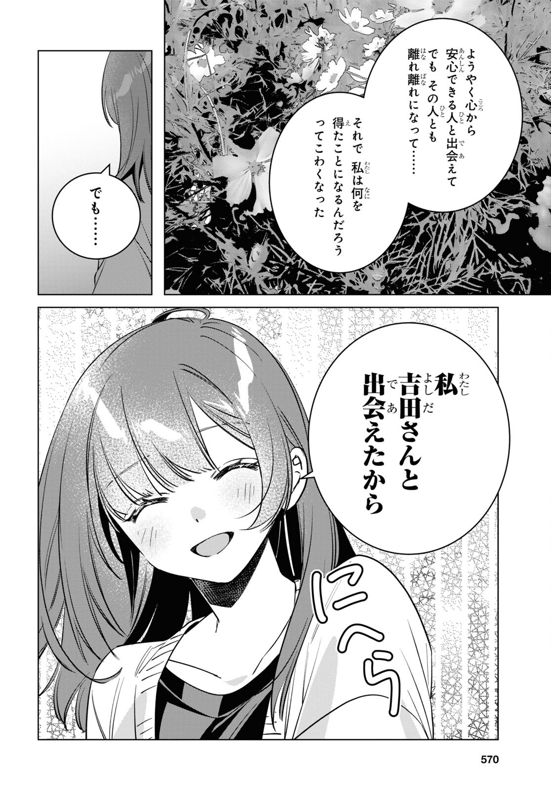 HIGE O SORU. SOSHITE JOSHIKOUSEI O HIROU. - raw - Chapter 54 - https://jpdd.ccdd.to/JPDD/higeosorusoshitejoshikouseiohirou/256570/swhiryntqvm.jpg