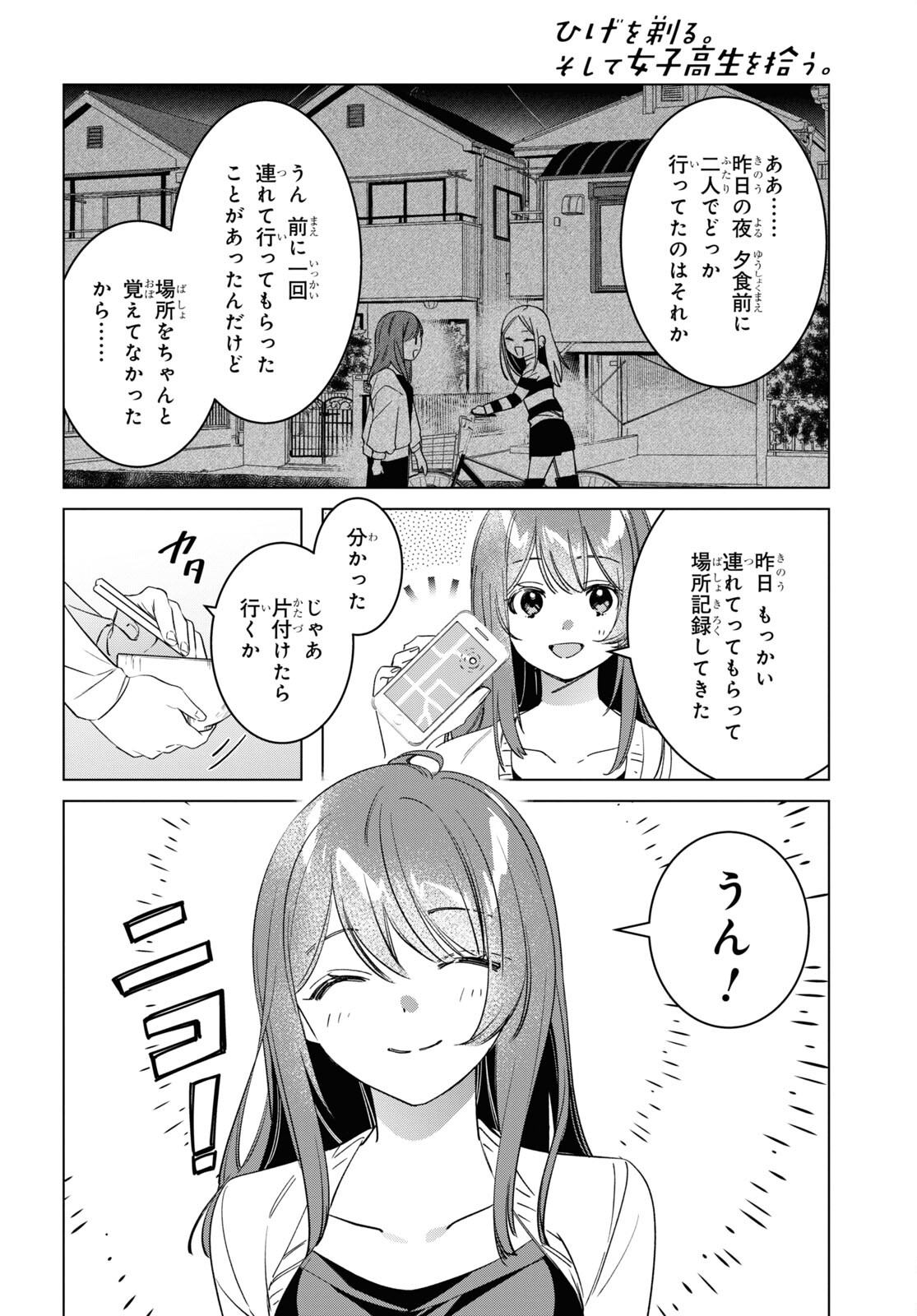 HIGE O SORU. SOSHITE JOSHIKOUSEI O HIROU. - raw - Chapter 54 - https://jpdd.ccdd.to/JPDD/higeosorusoshitejoshikouseiohirou/256570/ya3031ikzjq.jpg