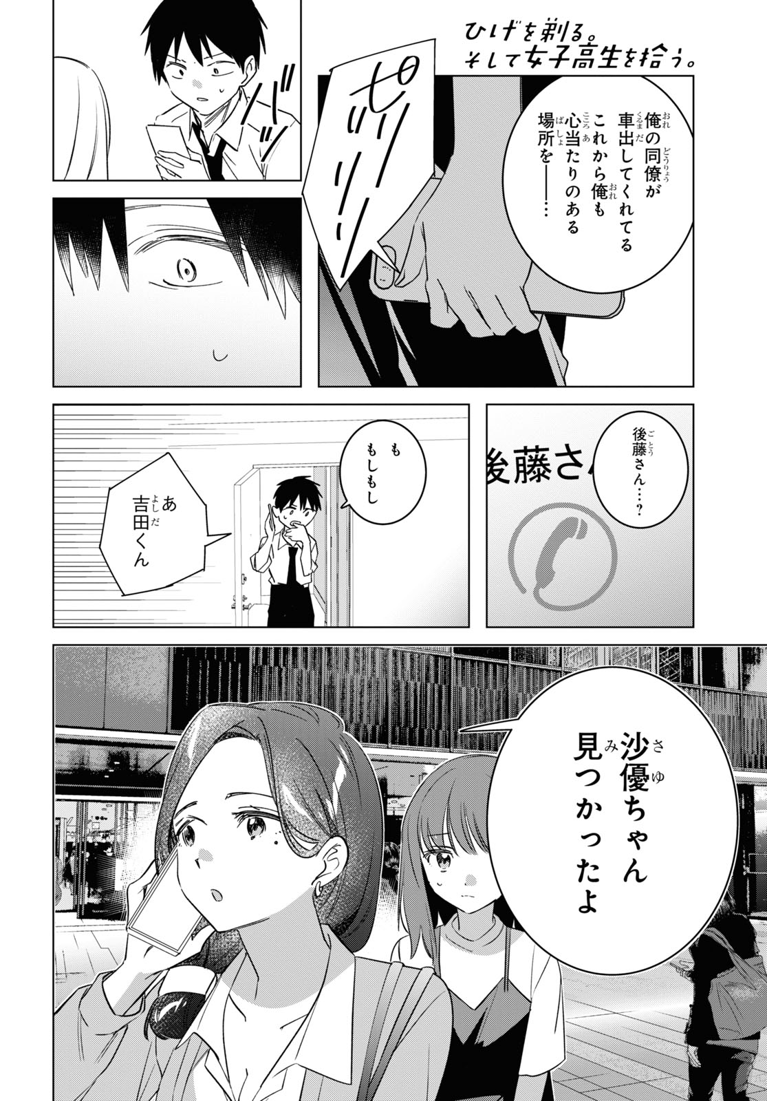 HIGE O SORU. SOSHITE JOSHIKOUSEI O HIROU. - raw - Chapter 55 - https://jpdd.ccdd.to/JPDD/higeosorusoshitejoshikouseiohirou/260754/053zbnkuctj.jpg