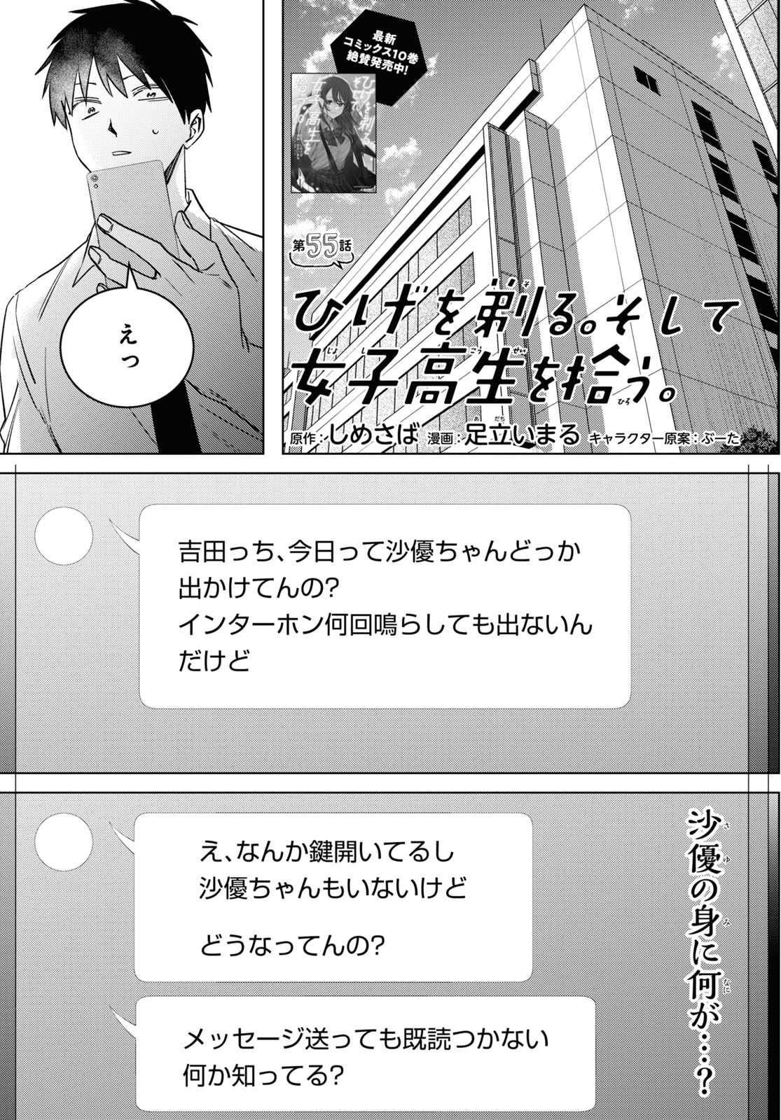 HIGE O SORU. SOSHITE JOSHIKOUSEI O HIROU. - raw - Chapter 55 - https://jpdd.ccdd.to/JPDD/higeosorusoshitejoshikouseiohirou/260754/2c2ckoq2hmm.jpg