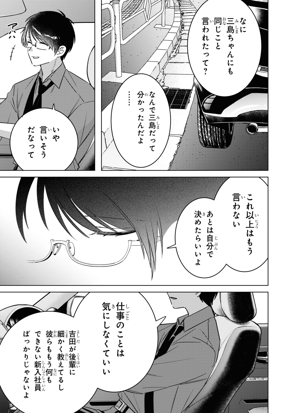 HIGE O SORU. SOSHITE JOSHIKOUSEI O HIROU. - raw - Chapter 55 - https://jpdd.ccdd.to/JPDD/higeosorusoshitejoshikouseiohirou/260754/avx04pntzky.jpg