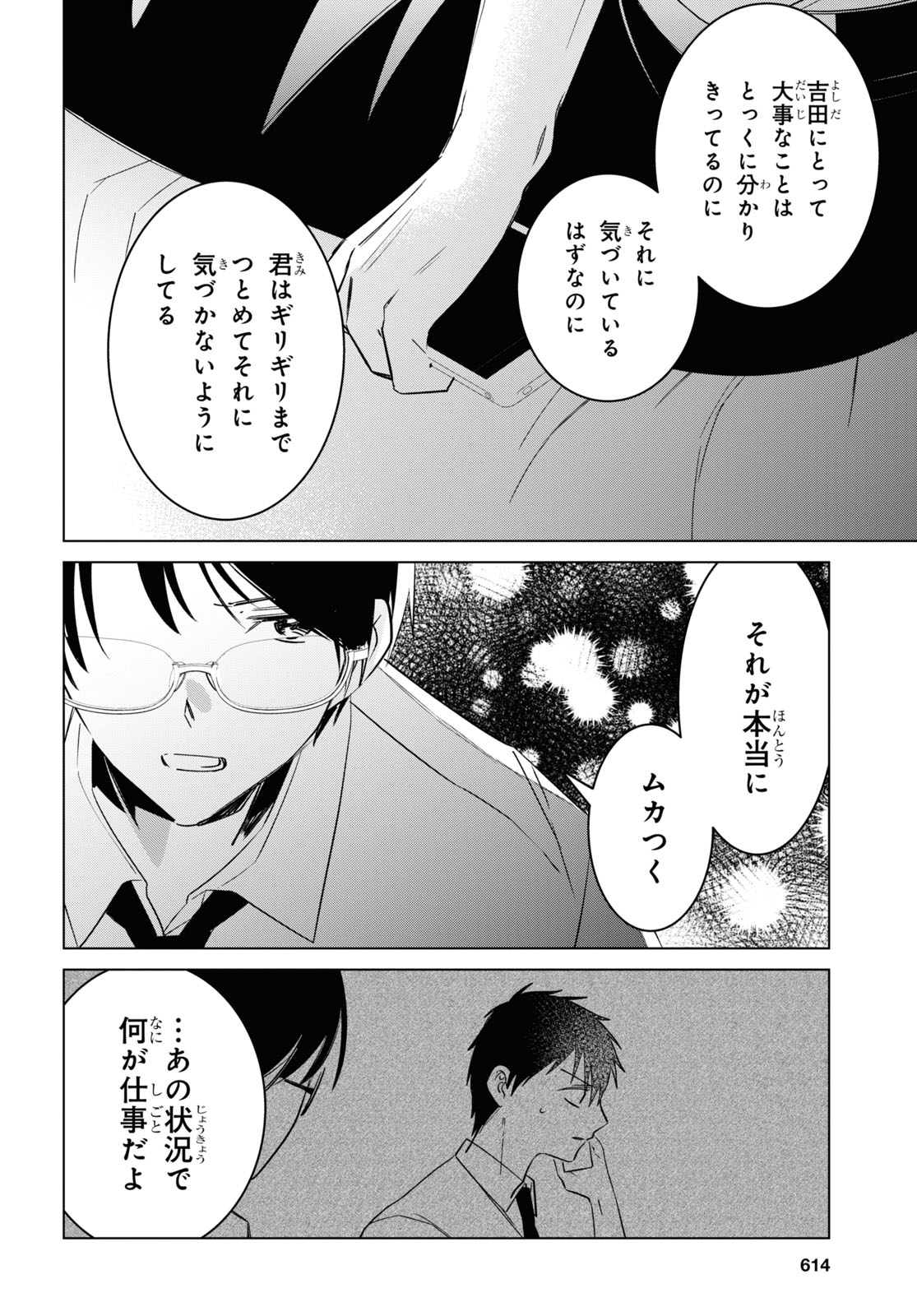 HIGE O SORU. SOSHITE JOSHIKOUSEI O HIROU. - raw - Chapter 55 - https://jpdd.ccdd.to/JPDD/higeosorusoshitejoshikouseiohirou/260754/azrdeemcqg1.jpg