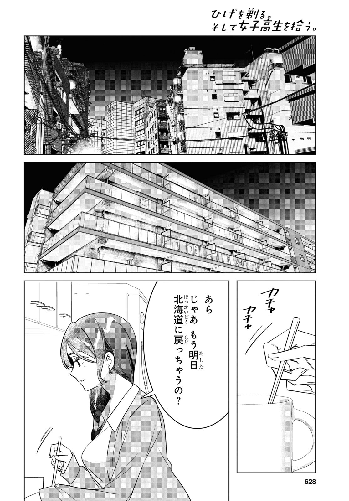 HIGE O SORU. SOSHITE JOSHIKOUSEI O HIROU. - raw - Chapter 55 - https://jpdd.ccdd.to/JPDD/higeosorusoshitejoshikouseiohirou/260754/b0lufc1eez4.jpg