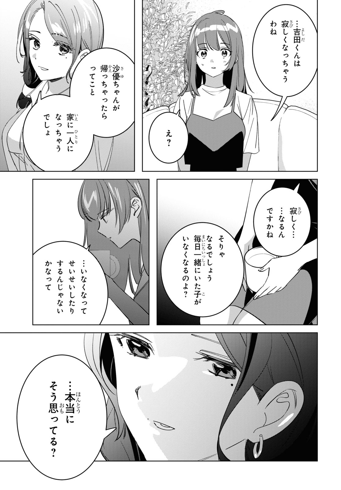 HIGE O SORU. SOSHITE JOSHIKOUSEI O HIROU. - raw - Chapter 55 - https://jpdd.ccdd.to/JPDD/higeosorusoshitejoshikouseiohirou/260754/f2j1pwjbm5f.jpg