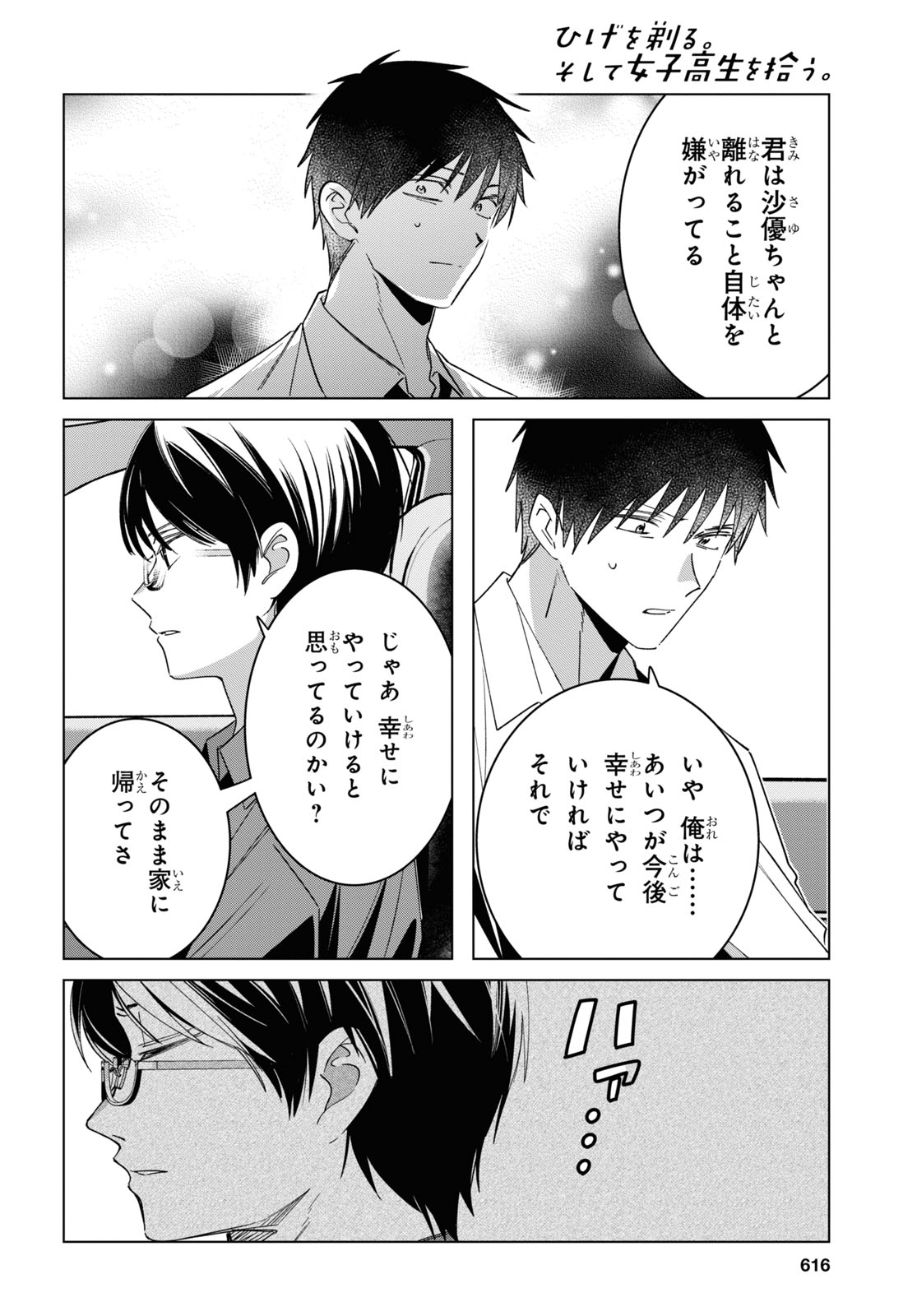 HIGE O SORU. SOSHITE JOSHIKOUSEI O HIROU. - raw - Chapter 55 - https://jpdd.ccdd.to/JPDD/higeosorusoshitejoshikouseiohirou/260754/hsvpyifobm2.jpg