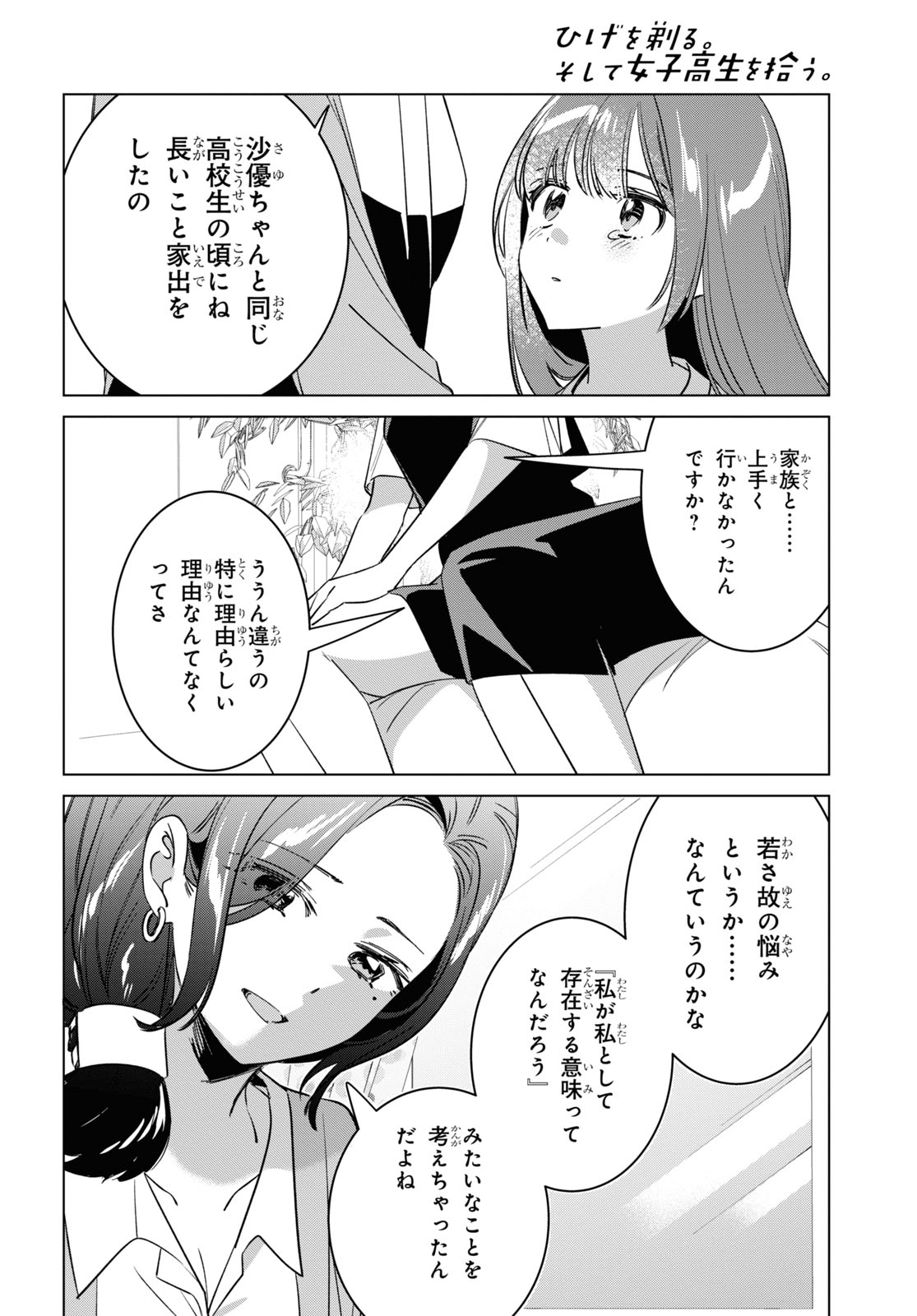 HIGE O SORU. SOSHITE JOSHIKOUSEI O HIROU. - raw - Chapter 55 - https://jpdd.ccdd.to/JPDD/higeosorusoshitejoshikouseiohirou/260754/o0z11rqbbsw.jpg