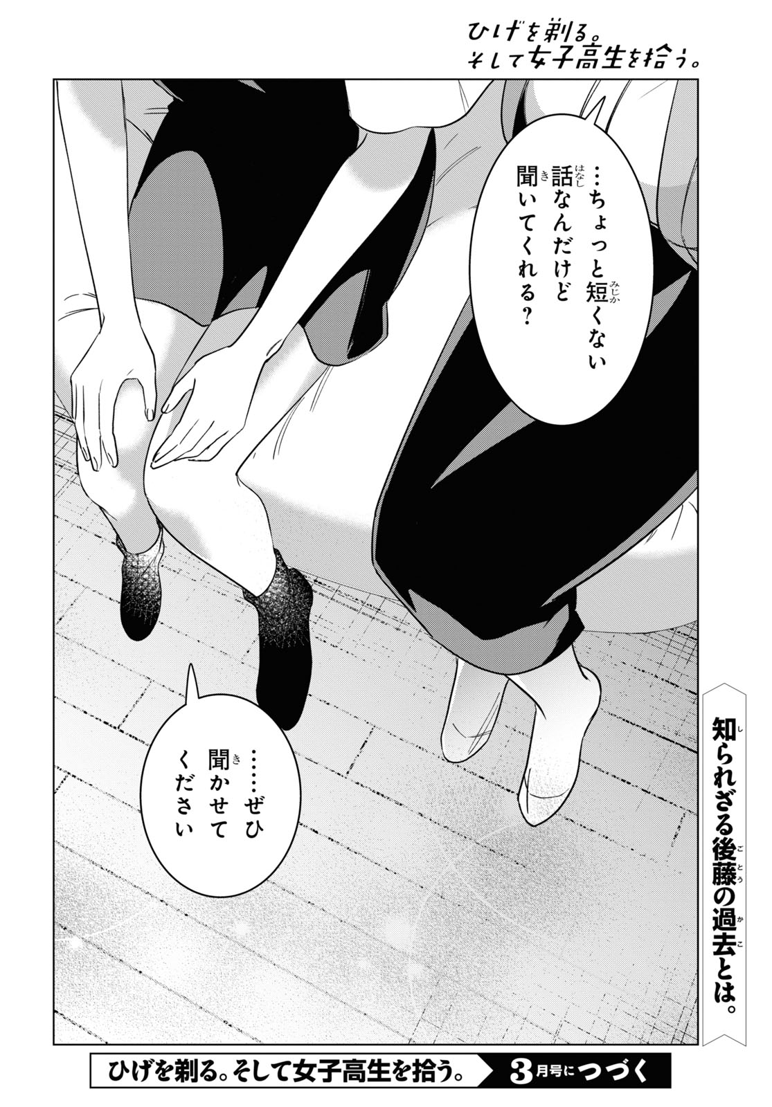 HIGE O SORU. SOSHITE JOSHIKOUSEI O HIROU. - raw - Chapter 55 - https://jpdd.ccdd.to/JPDD/higeosorusoshitejoshikouseiohirou/260754/pxphveanolu.jpg