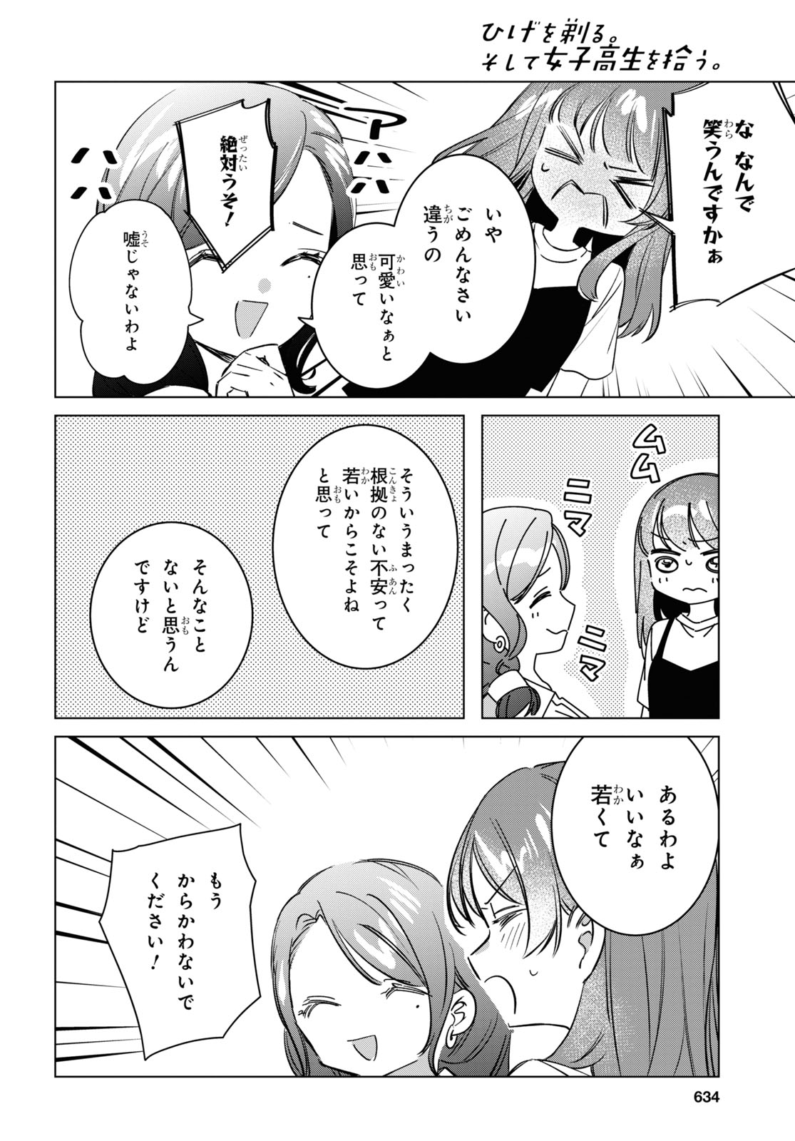 HIGE O SORU. SOSHITE JOSHIKOUSEI O HIROU. - raw - Chapter 55 - https://jpdd.ccdd.to/JPDD/higeosorusoshitejoshikouseiohirou/260754/q0ilphoe1pi.jpg