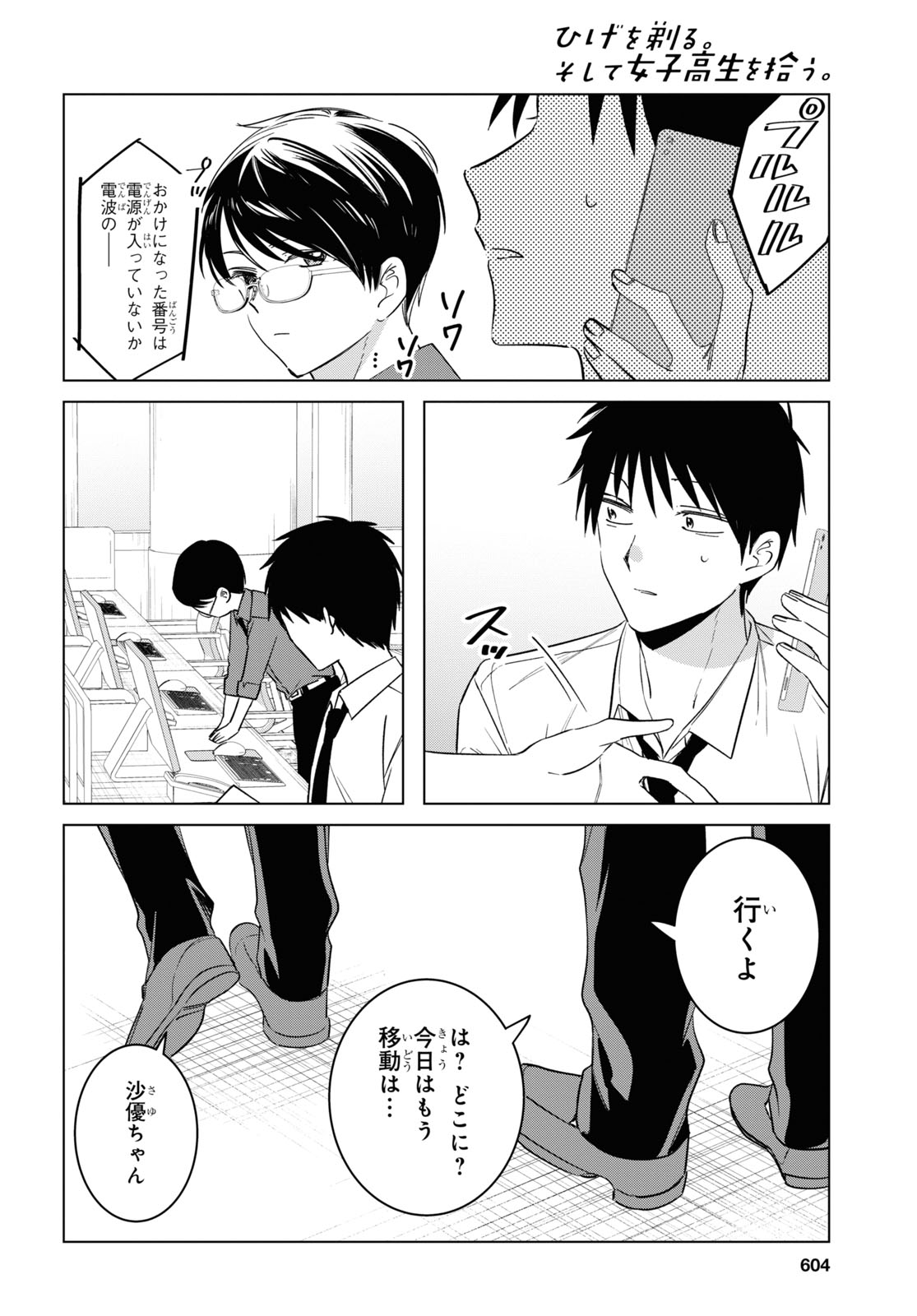 HIGE O SORU. SOSHITE JOSHIKOUSEI O HIROU. - raw - Chapter 55 - https://jpdd.ccdd.to/JPDD/higeosorusoshitejoshikouseiohirou/260754/rz43iai1dwl.jpg