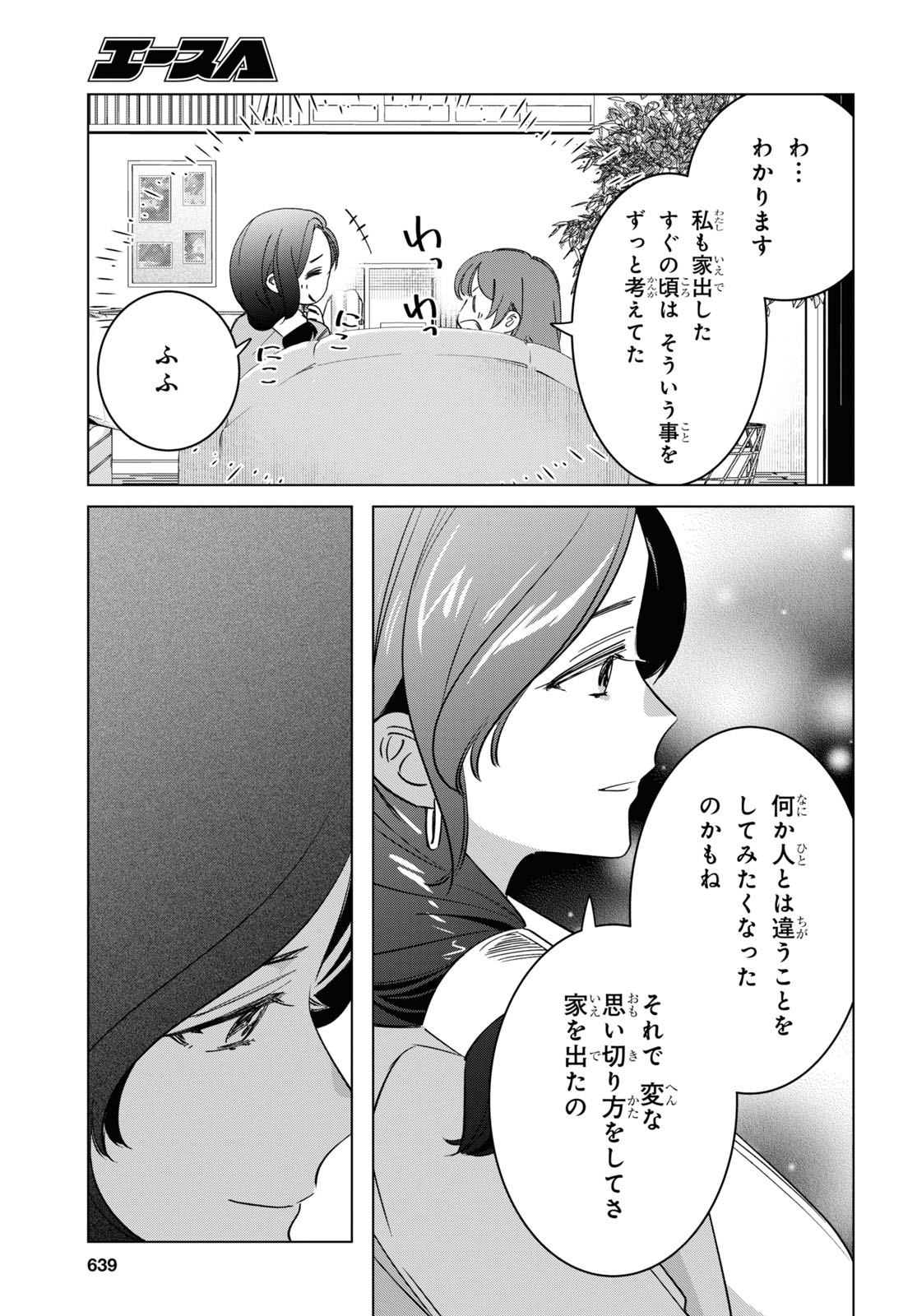 HIGE O SORU. SOSHITE JOSHIKOUSEI O HIROU. - raw - Chapter 55 - https://jpdd.ccdd.to/JPDD/higeosorusoshitejoshikouseiohirou/260754/t0esbig43qy.jpg