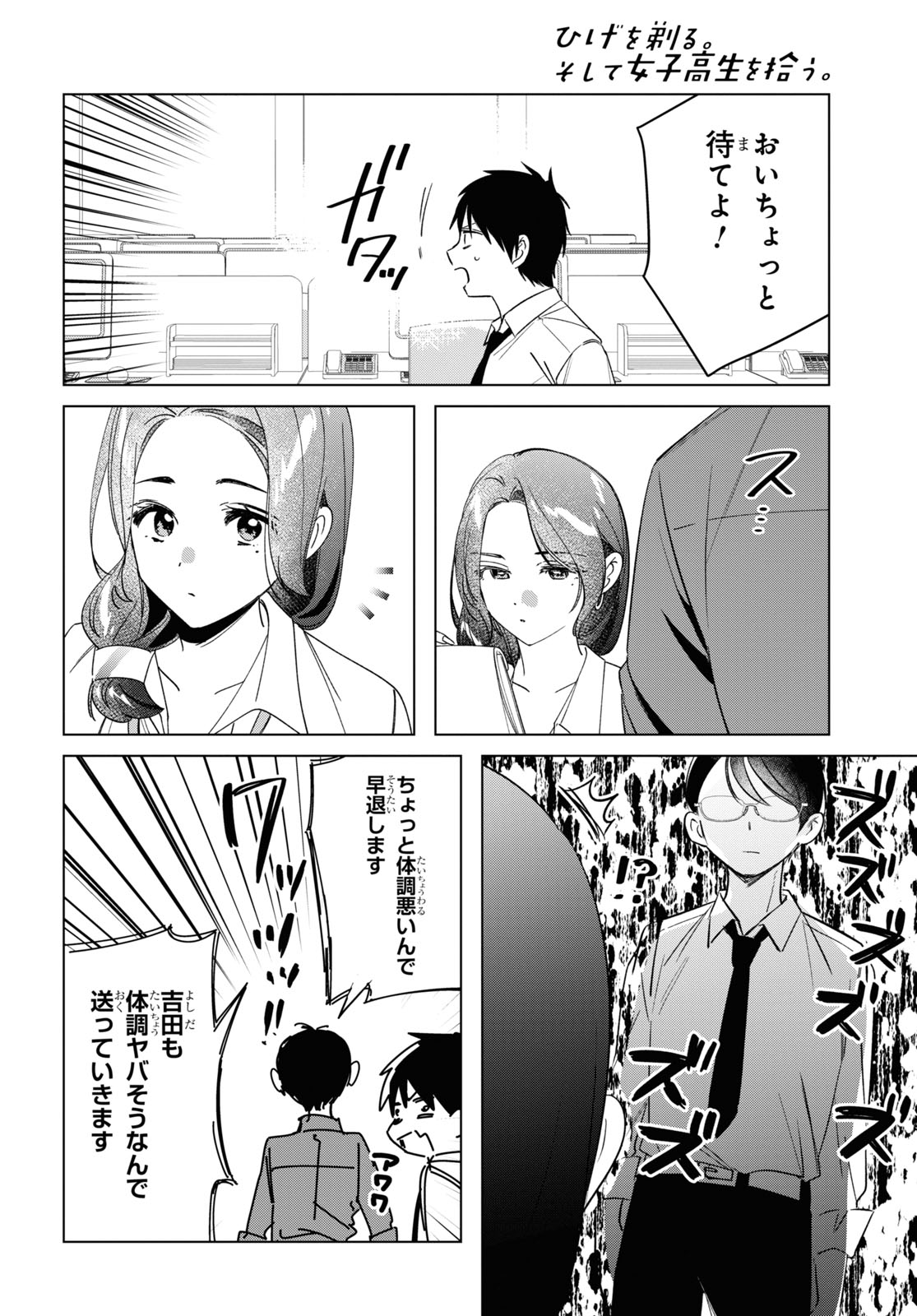 HIGE O SORU. SOSHITE JOSHIKOUSEI O HIROU. - raw - Chapter 55 - https://jpdd.ccdd.to/JPDD/higeosorusoshitejoshikouseiohirou/260754/uyhdz2vq0ec.jpg