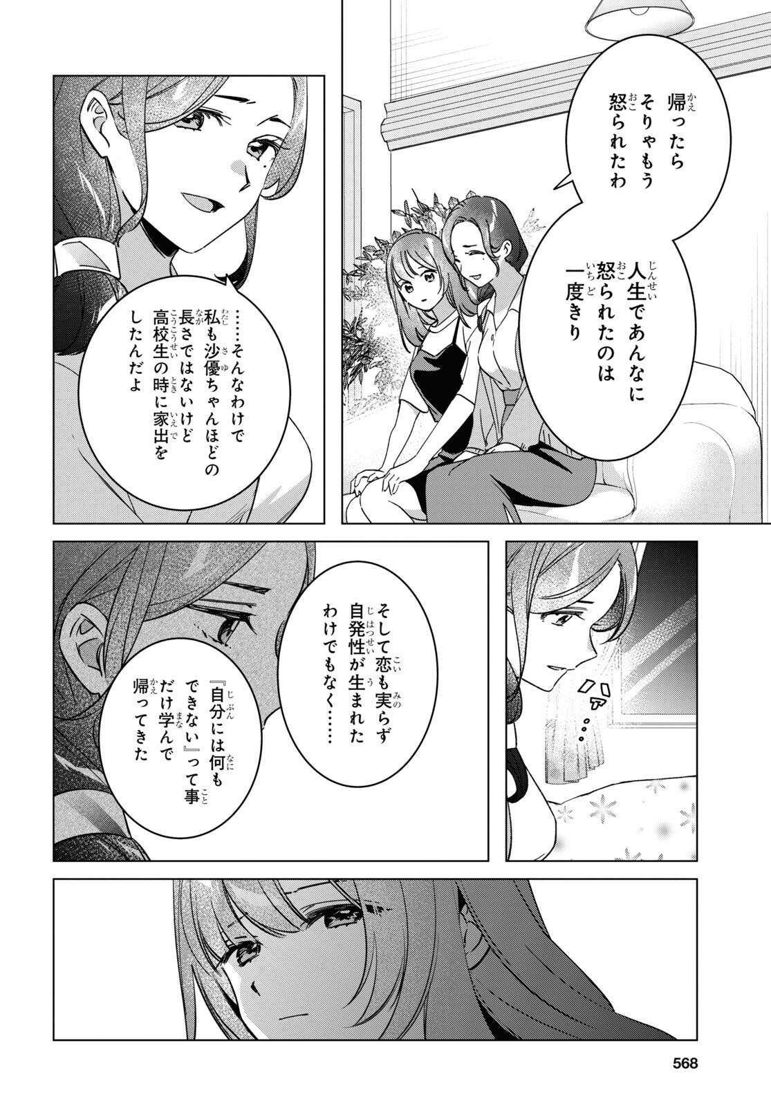 HIGE O SORU. SOSHITE JOSHIKOUSEI O HIROU. - raw - Chapter 56 - https://jpdd.ccdd.to/JPDD/higeosorusoshitejoshikouseiohirou/265328/awfklaaympd.jpg