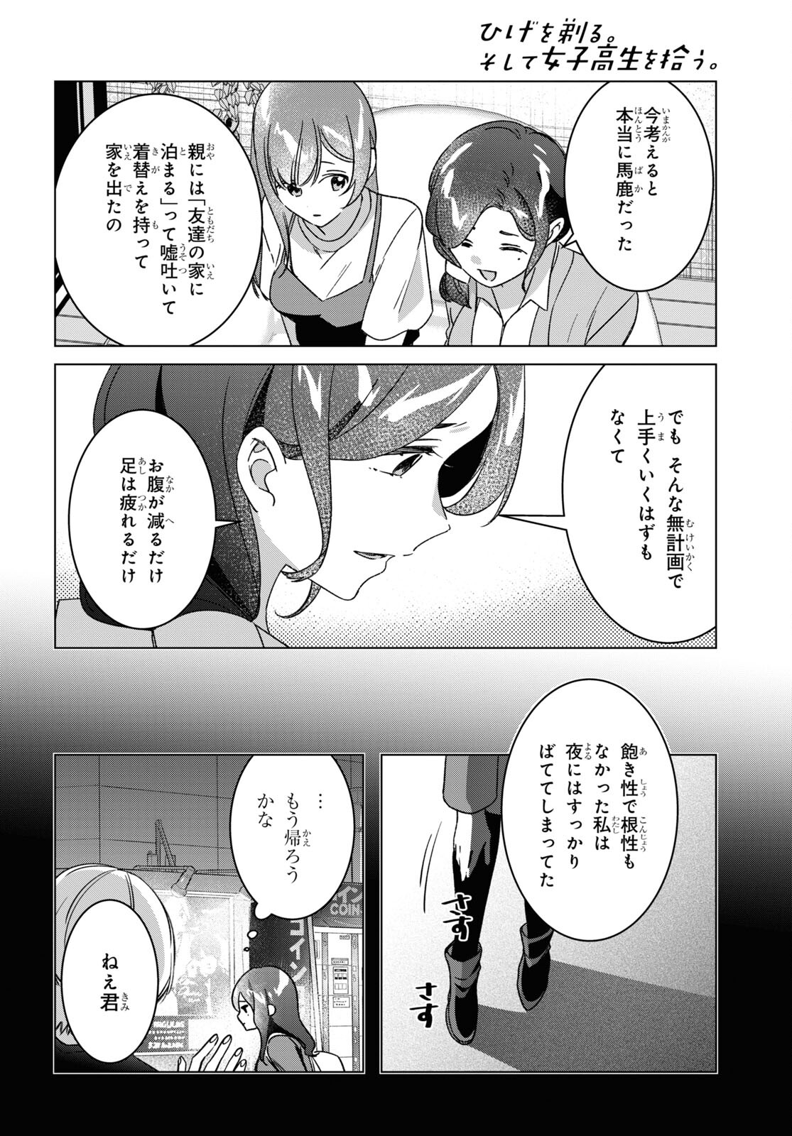 HIGE O SORU. SOSHITE JOSHIKOUSEI O HIROU. - raw - Chapter 56 - https://jpdd.ccdd.to/JPDD/higeosorusoshitejoshikouseiohirou/265328/din54bkfcqi.jpg