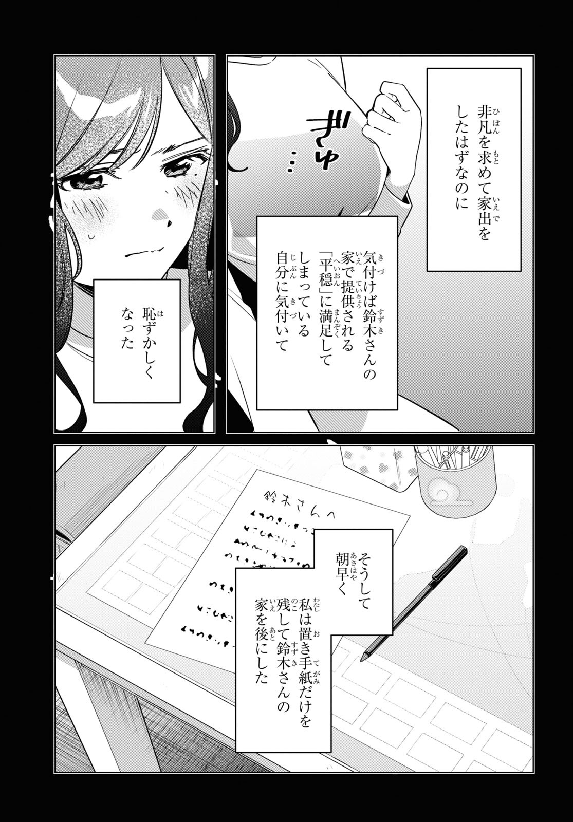 HIGE O SORU. SOSHITE JOSHIKOUSEI O HIROU. - raw - Chapter 56 - https://jpdd.ccdd.to/JPDD/higeosorusoshitejoshikouseiohirou/265328/er2gevwajjo.jpg