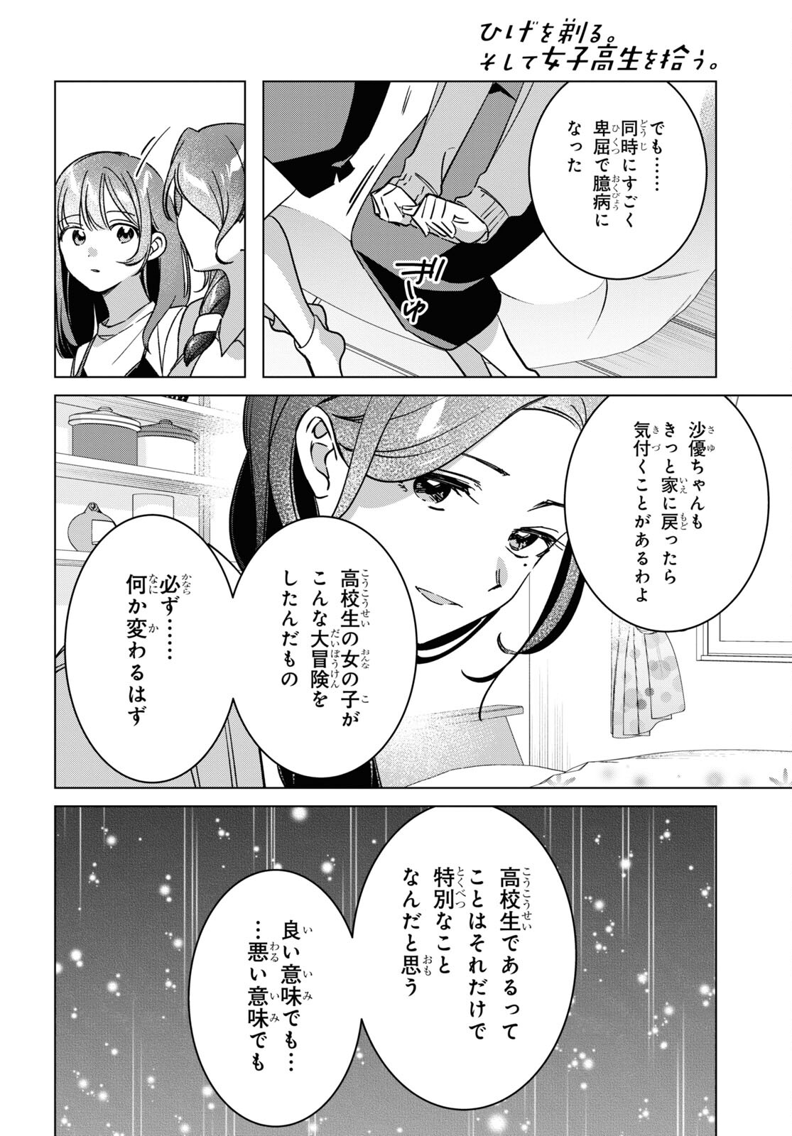 HIGE O SORU. SOSHITE JOSHIKOUSEI O HIROU. - raw - Chapter 56 - https://jpdd.ccdd.to/JPDD/higeosorusoshitejoshikouseiohirou/265328/peznjyx352j.jpg