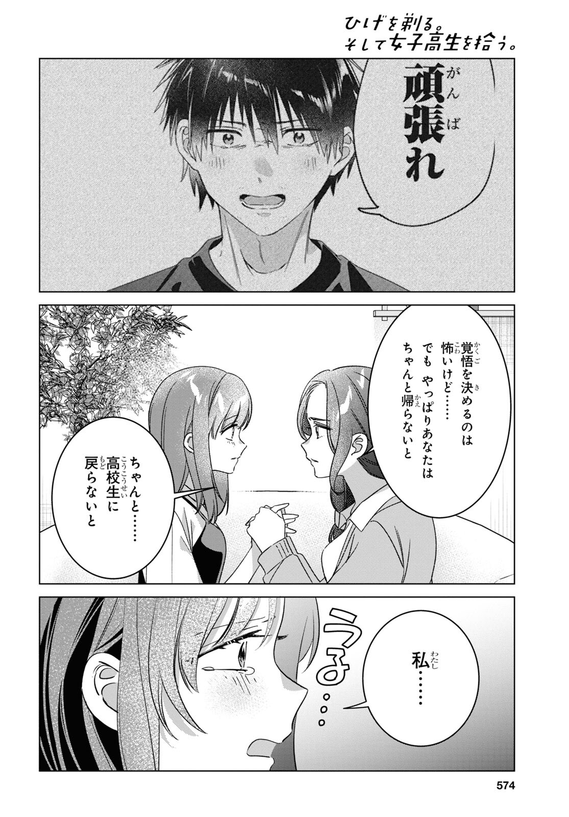 HIGE O SORU. SOSHITE JOSHIKOUSEI O HIROU. - raw - Chapter 56 - https://jpdd.ccdd.to/JPDD/higeosorusoshitejoshikouseiohirou/265328/qbq1wkkoxxj.jpg
