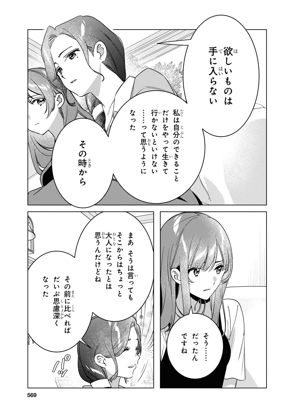 HIGE O SORU. SOSHITE JOSHIKOUSEI O HIROU. - raw - Chapter 56 - https://jpdd.ccdd.to/JPDD/higeosorusoshitejoshikouseiohirou/265328/s1kaccacrwr.jpg