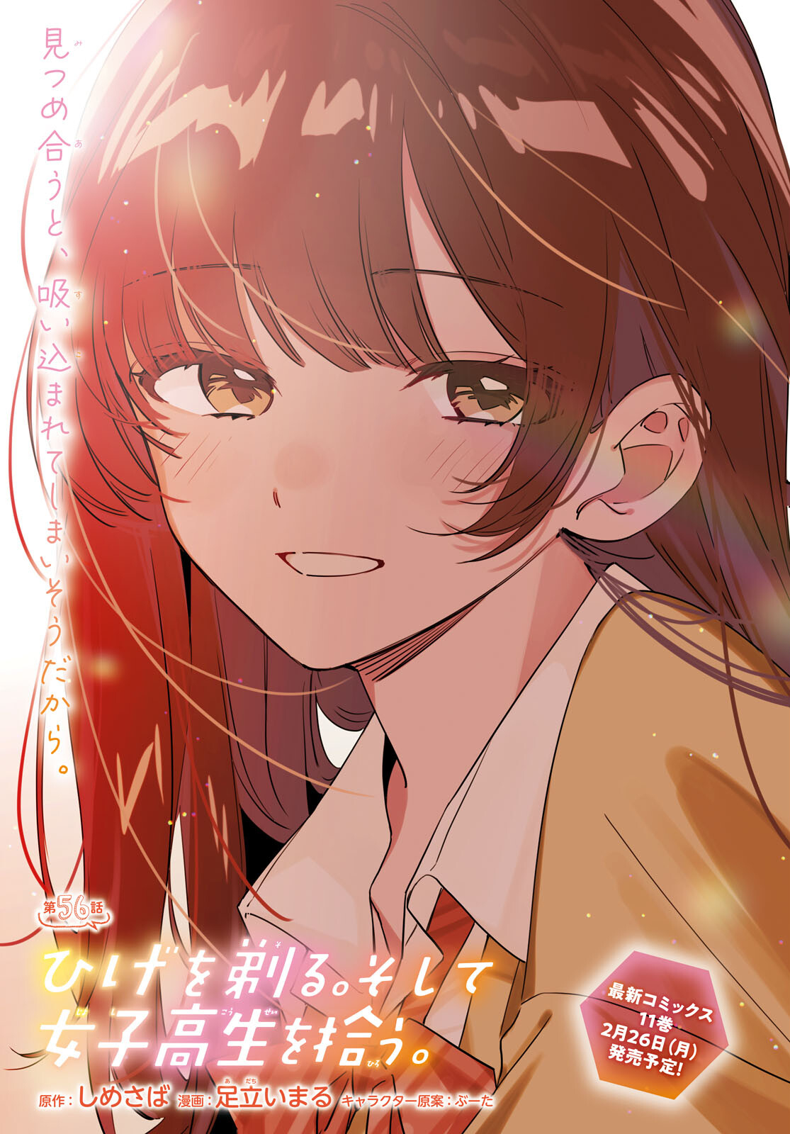 HIGE O SORU. SOSHITE JOSHIKOUSEI O HIROU. - raw - Chapter 56 - https://jpdd.ccdd.to/JPDD/higeosorusoshitejoshikouseiohirou/265328/slb2qivsrim.jpg
