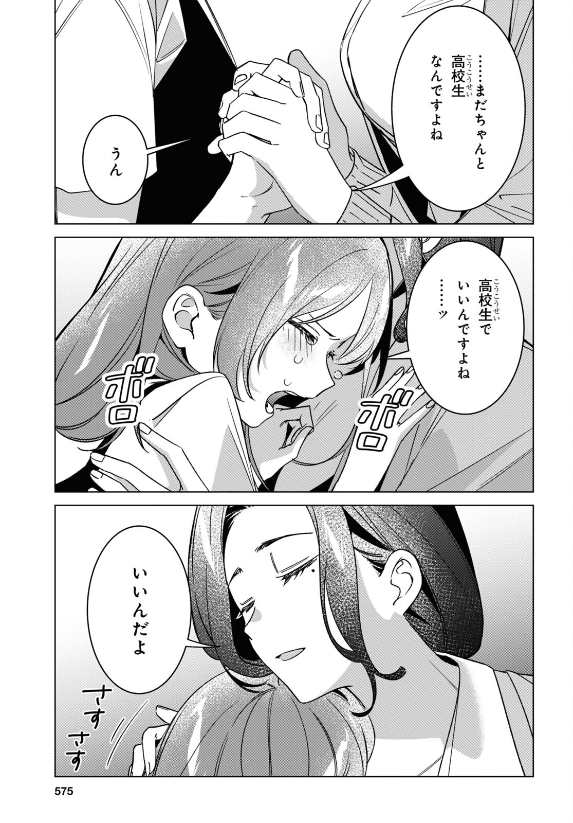 HIGE O SORU. SOSHITE JOSHIKOUSEI O HIROU. - raw - Chapter 56 - https://jpdd.ccdd.to/JPDD/higeosorusoshitejoshikouseiohirou/265328/tyylg42v222.jpg