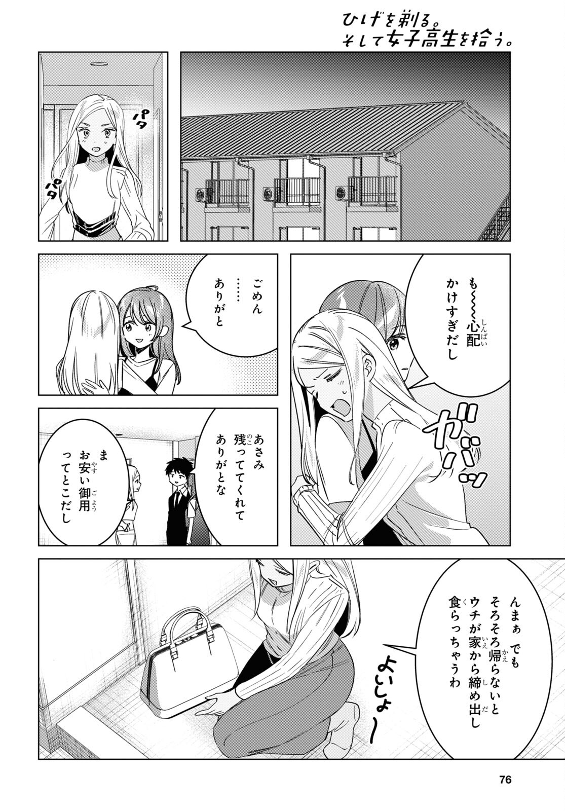 HIGE O SORU. SOSHITE JOSHIKOUSEI O HIROU. - raw - Chapter 57 - https://jpdd.ccdd.to/JPDD/higeosorusoshitejoshikouseiohirou/269957/iexsxdvzndh.jpg