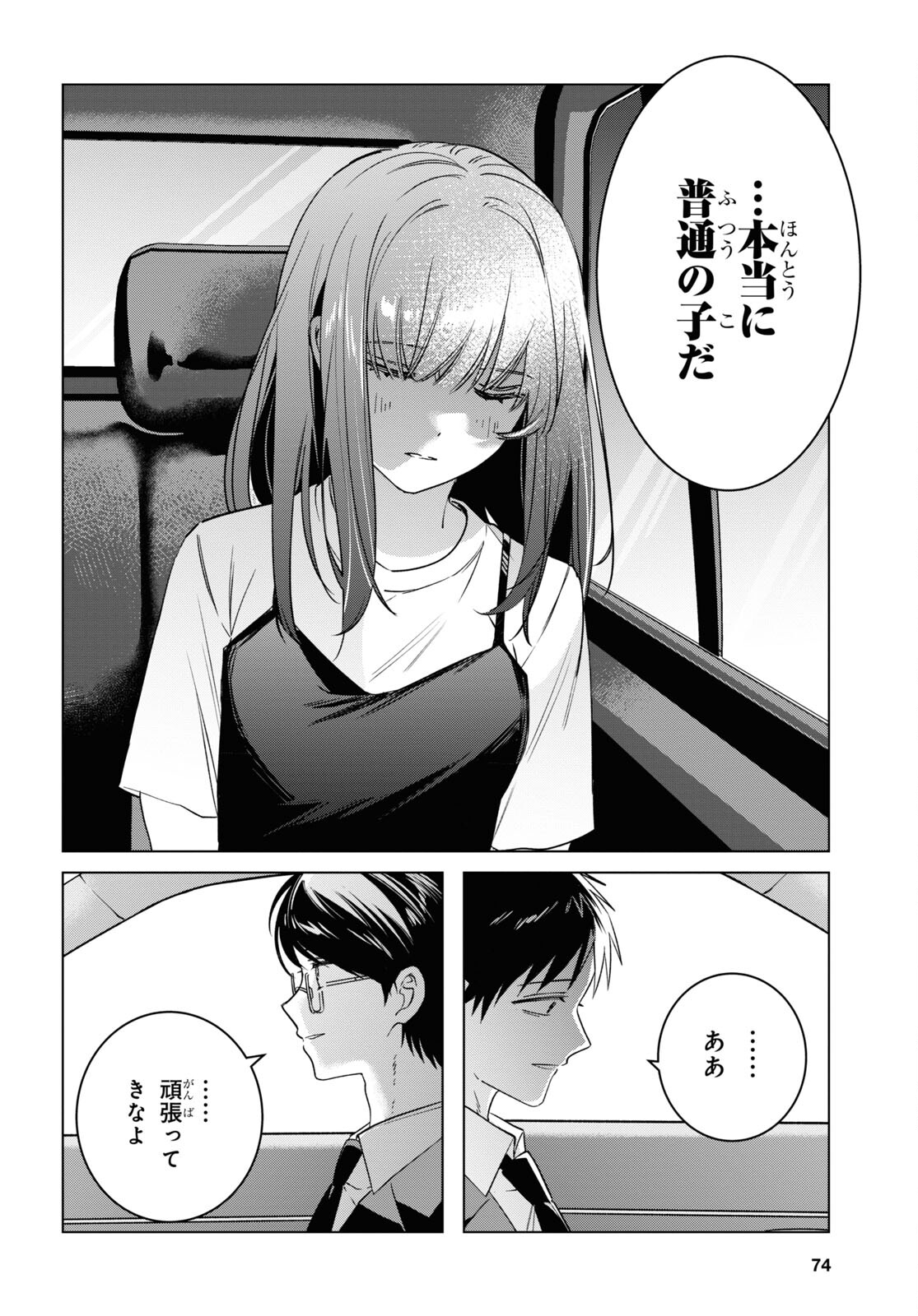 HIGE O SORU. SOSHITE JOSHIKOUSEI O HIROU. - raw - Chapter 57 - https://jpdd.ccdd.to/JPDD/higeosorusoshitejoshikouseiohirou/269957/kdbbgw4wkmp.jpg