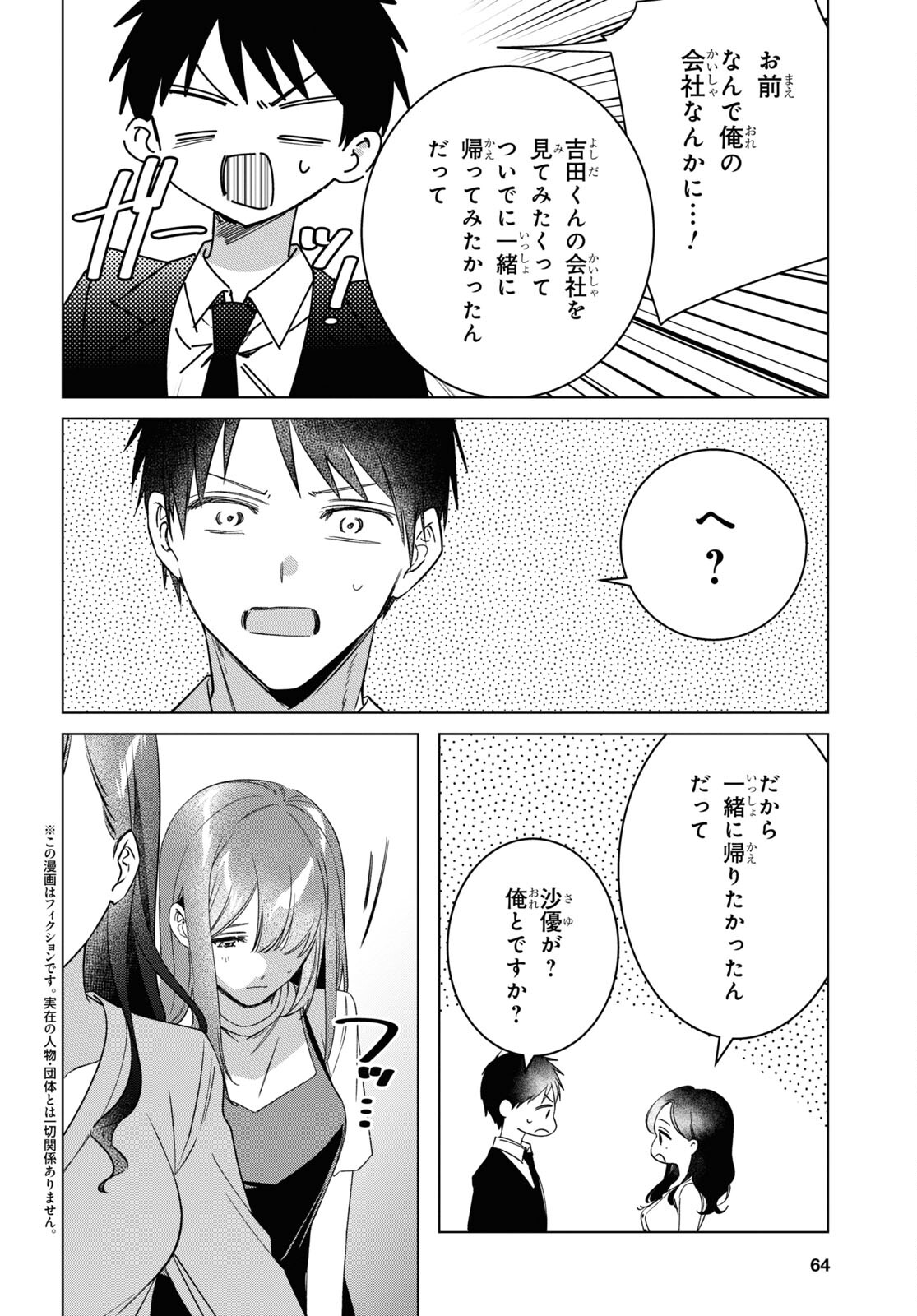 HIGE O SORU. SOSHITE JOSHIKOUSEI O HIROU. - raw - Chapter 57 - https://jpdd.ccdd.to/JPDD/higeosorusoshitejoshikouseiohirou/269957/knox3cx4h00.jpg