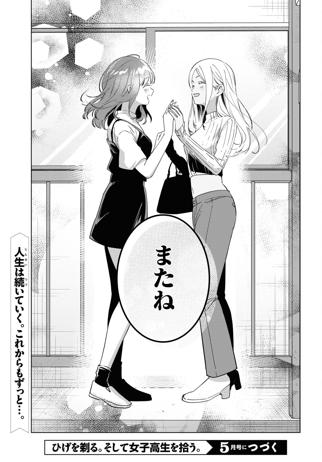 HIGE O SORU. SOSHITE JOSHIKOUSEI O HIROU. - raw - Chapter 57 - https://jpdd.ccdd.to/JPDD/higeosorusoshitejoshikouseiohirou/269957/mlezphoyxbj.jpg