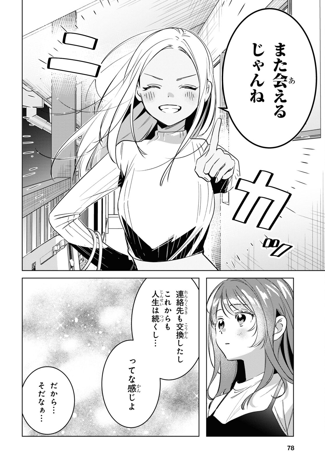 HIGE O SORU. SOSHITE JOSHIKOUSEI O HIROU. - raw - Chapter 57 - https://jpdd.ccdd.to/JPDD/higeosorusoshitejoshikouseiohirou/269957/rfutqxqpg2u.jpg