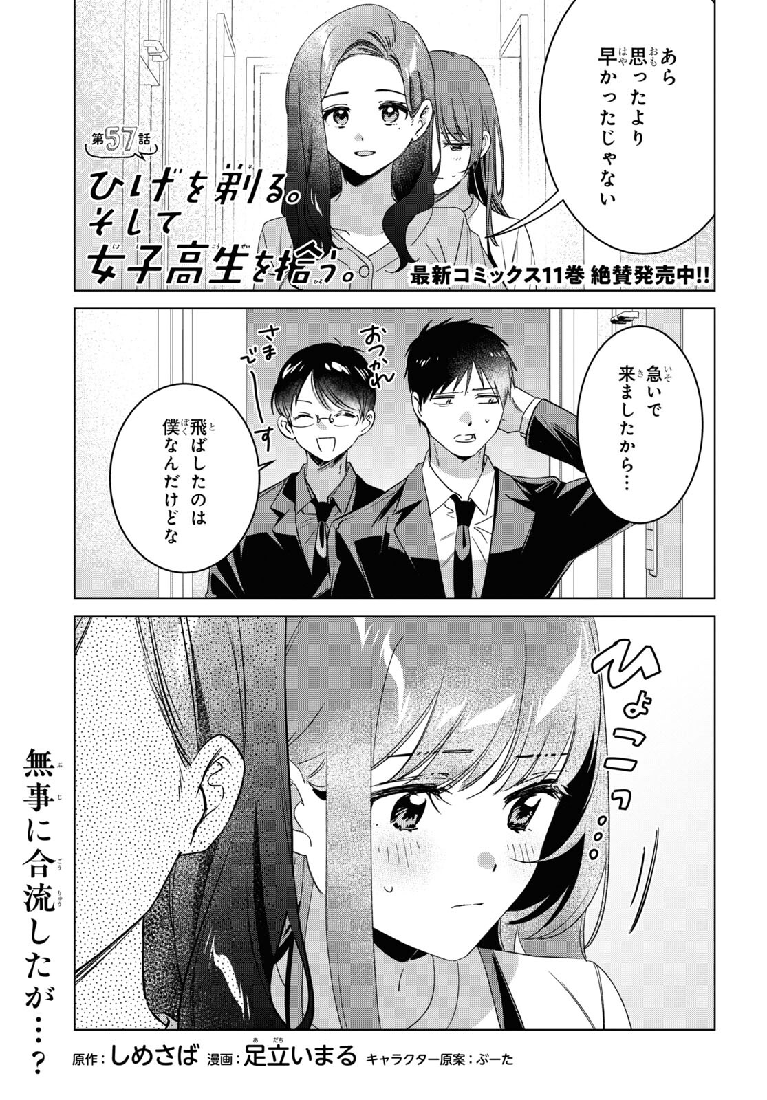 HIGE O SORU. SOSHITE JOSHIKOUSEI O HIROU. - raw - Chapter 57 - https://jpdd.ccdd.to/JPDD/higeosorusoshitejoshikouseiohirou/269957/sw5nauhbtpw.jpg