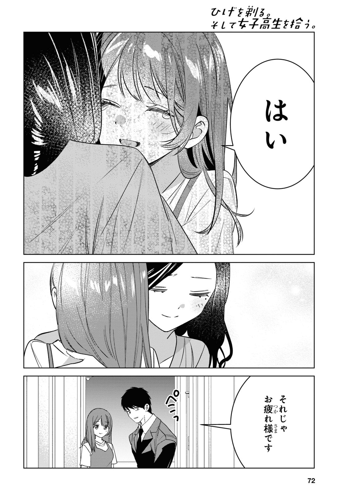 HIGE O SORU. SOSHITE JOSHIKOUSEI O HIROU. - raw - Chapter 57 - https://jpdd.ccdd.to/JPDD/higeosorusoshitejoshikouseiohirou/269957/tkebpk00cwv.jpg