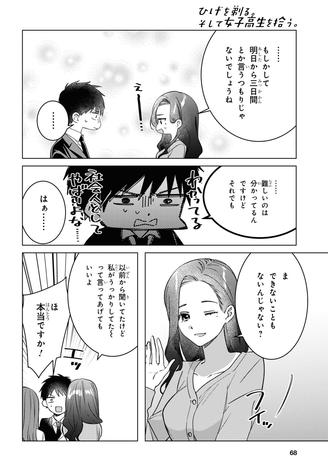 HIGE O SORU. SOSHITE JOSHIKOUSEI O HIROU. - raw - Chapter 57 - https://jpdd.ccdd.to/JPDD/higeosorusoshitejoshikouseiohirou/269957/vx50xkkh2vc.jpg