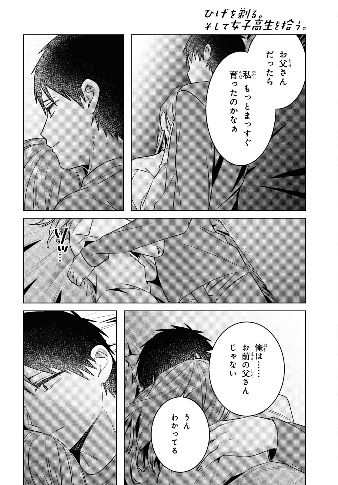 HIGE O SORU. SOSHITE JOSHIKOUSEI O HIROU. - raw - Chapter 58 - https://jpdd.ccdd.to/JPDD/higeosorusoshitejoshikouseiohirou/274229/00kdtk5wdpd.jpg