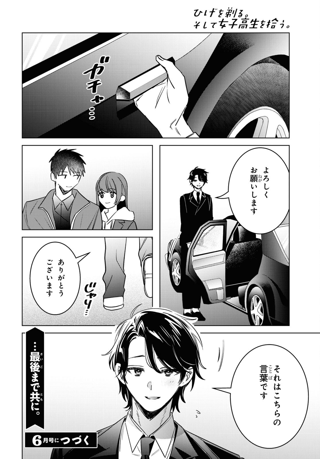 HIGE O SORU. SOSHITE JOSHIKOUSEI O HIROU. - raw - Chapter 58 - https://jpdd.ccdd.to/JPDD/higeosorusoshitejoshikouseiohirou/274229/oiqgi5g3cby.jpg