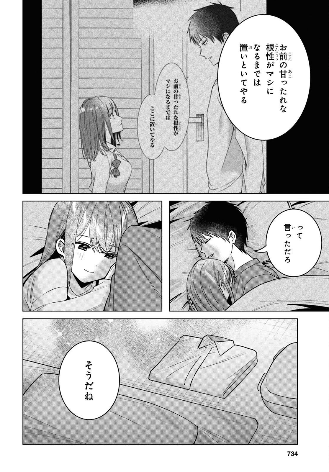 HIGE O SORU. SOSHITE JOSHIKOUSEI O HIROU. - raw - Chapter 58 - https://jpdd.ccdd.to/JPDD/higeosorusoshitejoshikouseiohirou/274229/qrkrkjh04xt.jpg