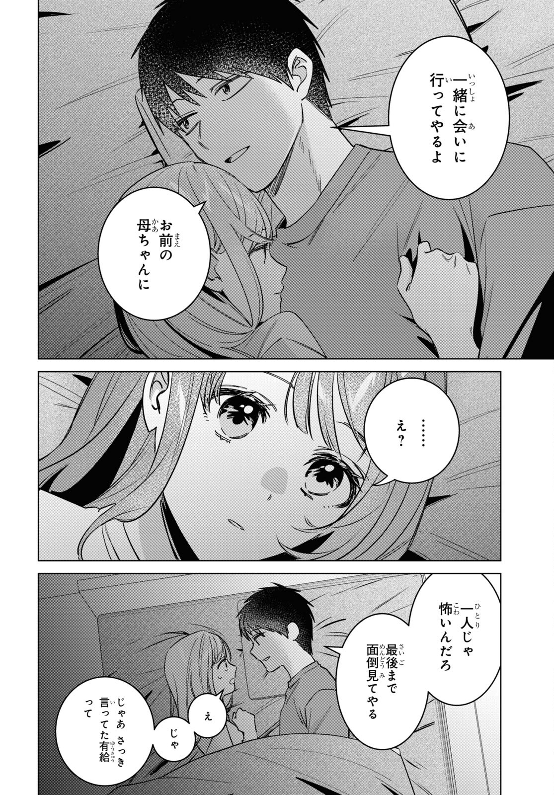 HIGE O SORU. SOSHITE JOSHIKOUSEI O HIROU. - raw - Chapter 58 - https://jpdd.ccdd.to/JPDD/higeosorusoshitejoshikouseiohirou/274229/wgq3aex2dn5.jpg