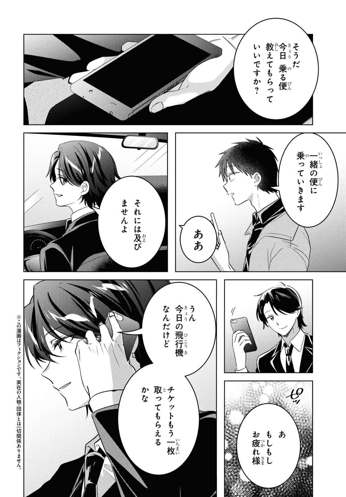 HIGE O SORU. SOSHITE JOSHIKOUSEI O HIROU. - raw - Chapter 59 - https://jpdd.ccdd.to/JPDD/higeosorusoshitejoshikouseiohirou/278429/jflz2sssht3.jpg
