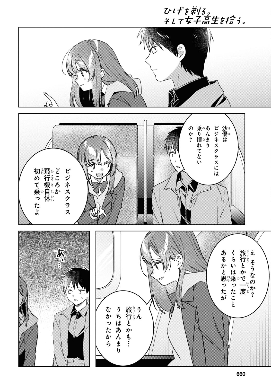 HIGE O SORU. SOSHITE JOSHIKOUSEI O HIROU. - raw - Chapter 59 - https://jpdd.ccdd.to/JPDD/higeosorusoshitejoshikouseiohirou/278429/nycci0nrsc4.jpg