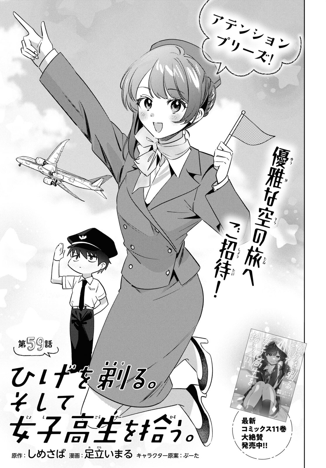 HIGE O SORU. SOSHITE JOSHIKOUSEI O HIROU. - raw - Chapter 59 - https://jpdd.ccdd.to/JPDD/higeosorusoshitejoshikouseiohirou/278429/w505ca4mij2.jpg