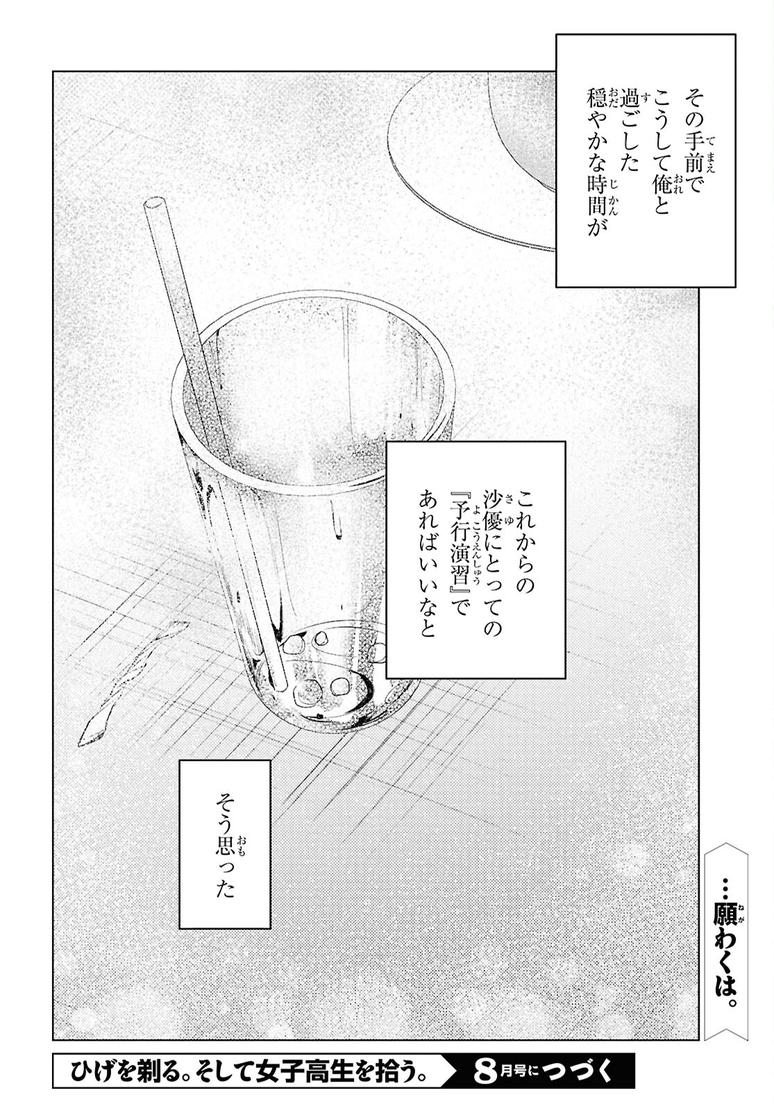 HIGE O SORU. SOSHITE JOSHIKOUSEI O HIROU. - raw - Chapter 59.2 - https://jpdd.ccdd.to/JPDD/higeosorusoshitejoshikouseiohirou/592000/0hzthc3hn5d.jpg