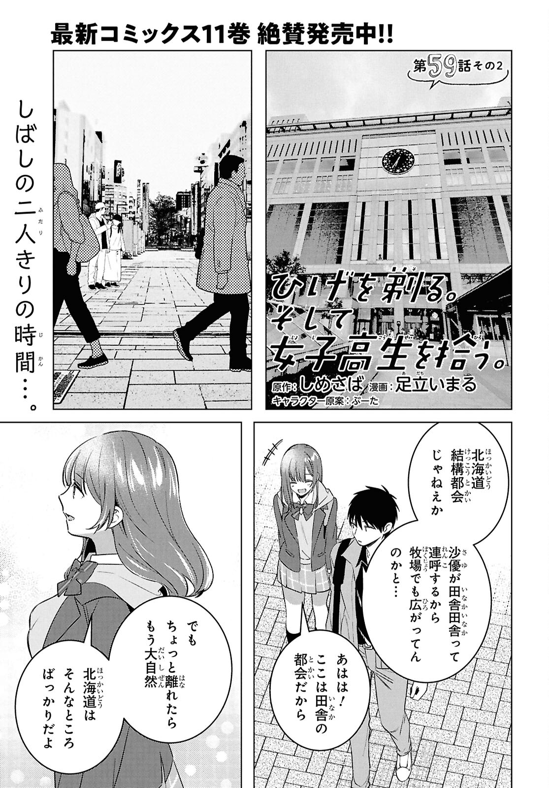 HIGE O SORU. SOSHITE JOSHIKOUSEI O HIROU. - raw - Chapter 59.2 - https://jpdd.ccdd.to/JPDD/higeosorusoshitejoshikouseiohirou/592000/ly4vud1a3je.jpg