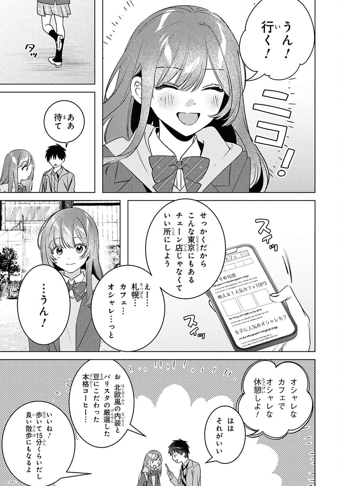 HIGE O SORU. SOSHITE JOSHIKOUSEI O HIROU. - raw - Chapter 59.2 - https://jpdd.ccdd.to/JPDD/higeosorusoshitejoshikouseiohirou/592000/nxo344w5tcl.jpg