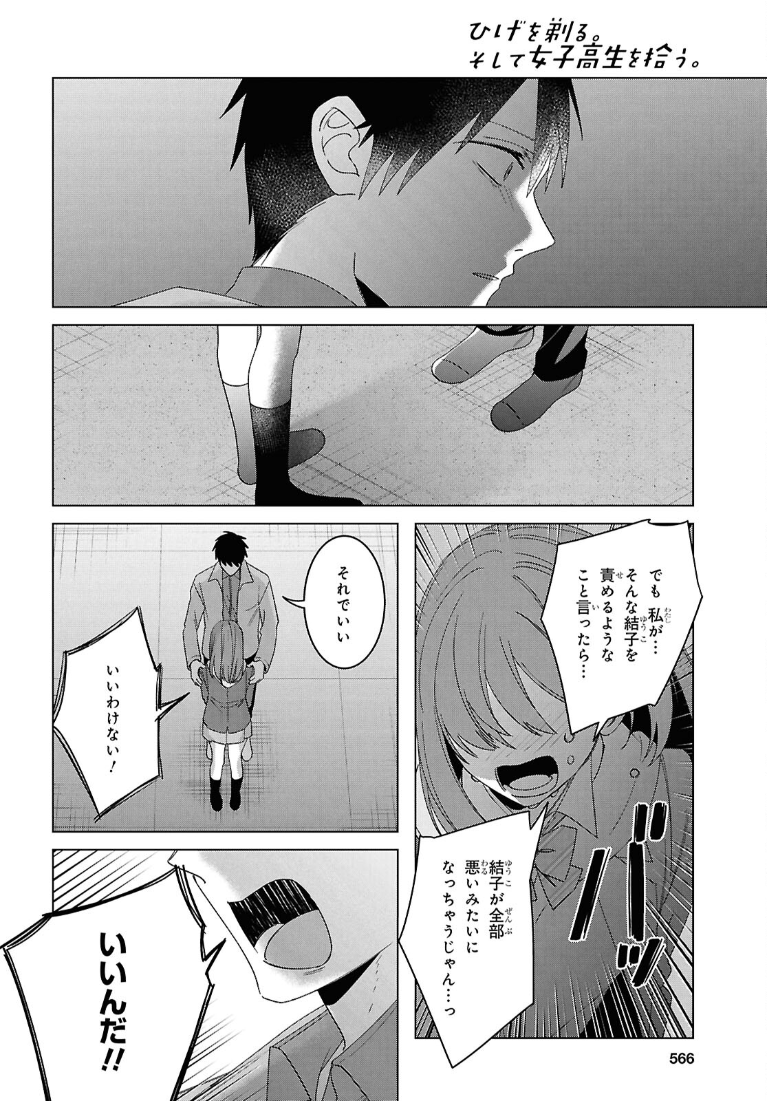 HIGE O SORU. SOSHITE JOSHIKOUSEI O HIROU. - raw - Chapter 60 - https://jpdd.ccdd.to/JPDD/higeosorusoshitejoshikouseiohirou/600000/gz03m3s2f0w.jpg