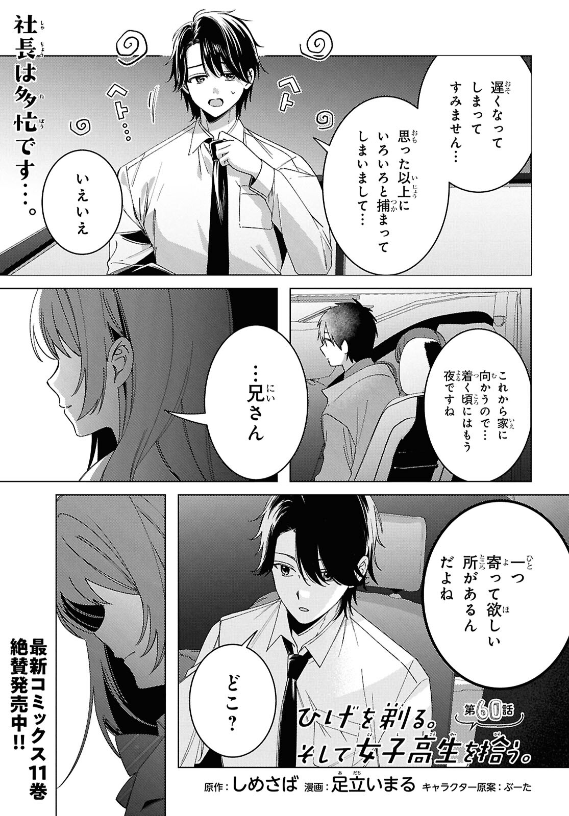 HIGE O SORU. SOSHITE JOSHIKOUSEI O HIROU. - raw - Chapter 60 - https://jpdd.ccdd.to/JPDD/higeosorusoshitejoshikouseiohirou/600000/otoevneoptv.jpg