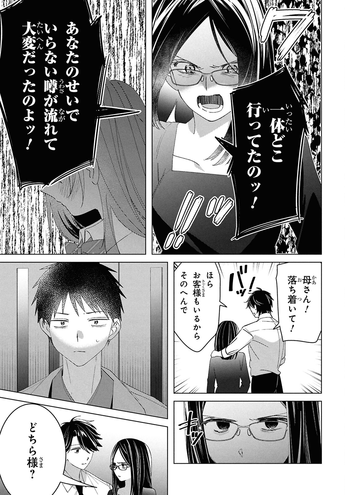 HIGE O SORU. SOSHITE JOSHIKOUSEI O HIROU. - raw - Chapter 61 - https://jpdd.ccdd.to/JPDD/higeosorusoshitejoshikouseiohirou/610000/00pzxg4nchs.jpg