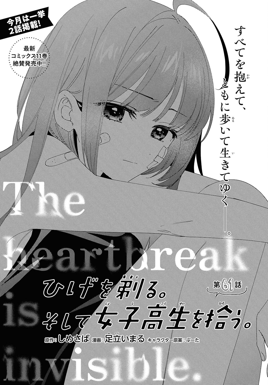 HIGE O SORU. SOSHITE JOSHIKOUSEI O HIROU. - raw - Chapter 61 - https://jpdd.ccdd.to/JPDD/higeosorusoshitejoshikouseiohirou/610000/3r2ktggnpqy.jpg