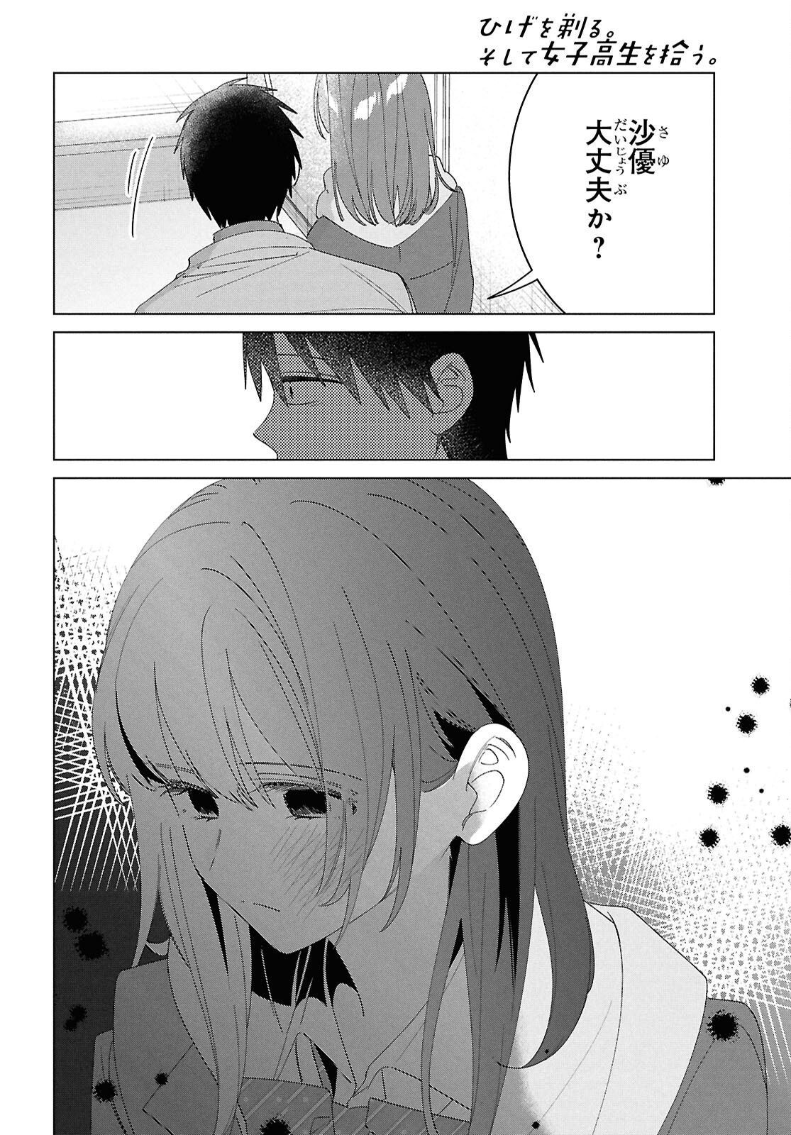 HIGE O SORU. SOSHITE JOSHIKOUSEI O HIROU. - raw - Chapter 61 - https://jpdd.ccdd.to/JPDD/higeosorusoshitejoshikouseiohirou/610000/nbtzt2etqxz.jpg