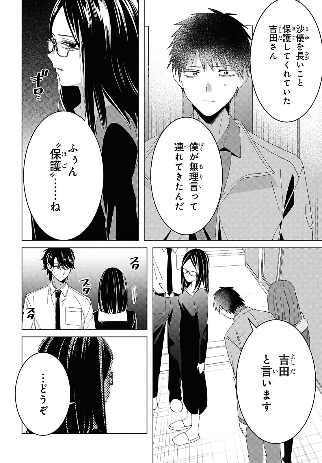 HIGE O SORU. SOSHITE JOSHIKOUSEI O HIROU. - raw - Chapter 61 - https://jpdd.ccdd.to/JPDD/higeosorusoshitejoshikouseiohirou/610000/zwfzoa4yb3t.jpg
