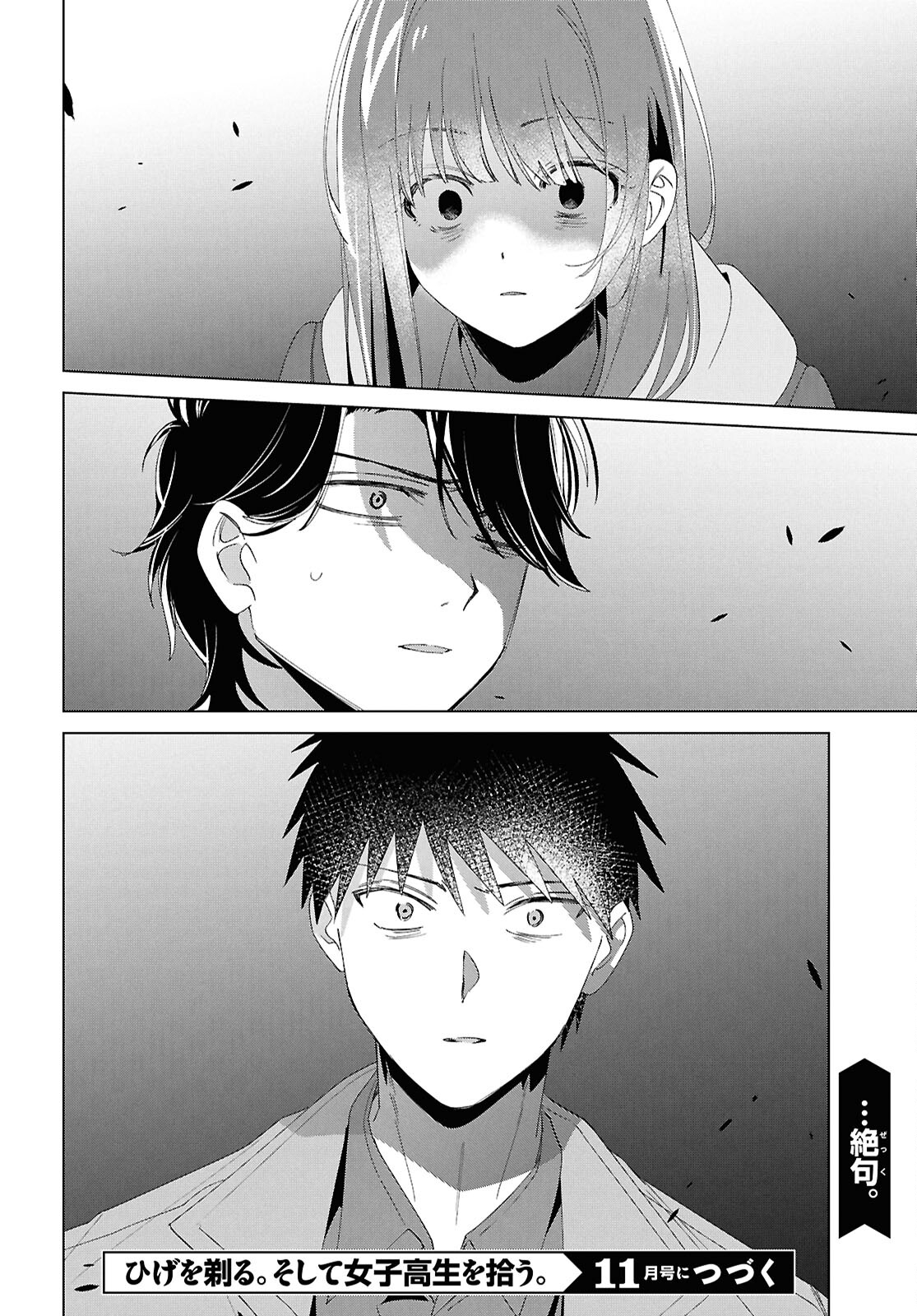 HIGE O SORU. SOSHITE JOSHIKOUSEI O HIROU. - raw - Chapter 62 - https://jpdd.ccdd.to/JPDD/higeosorusoshitejoshikouseiohirou/620000/3w5q2qlv3w4.jpg